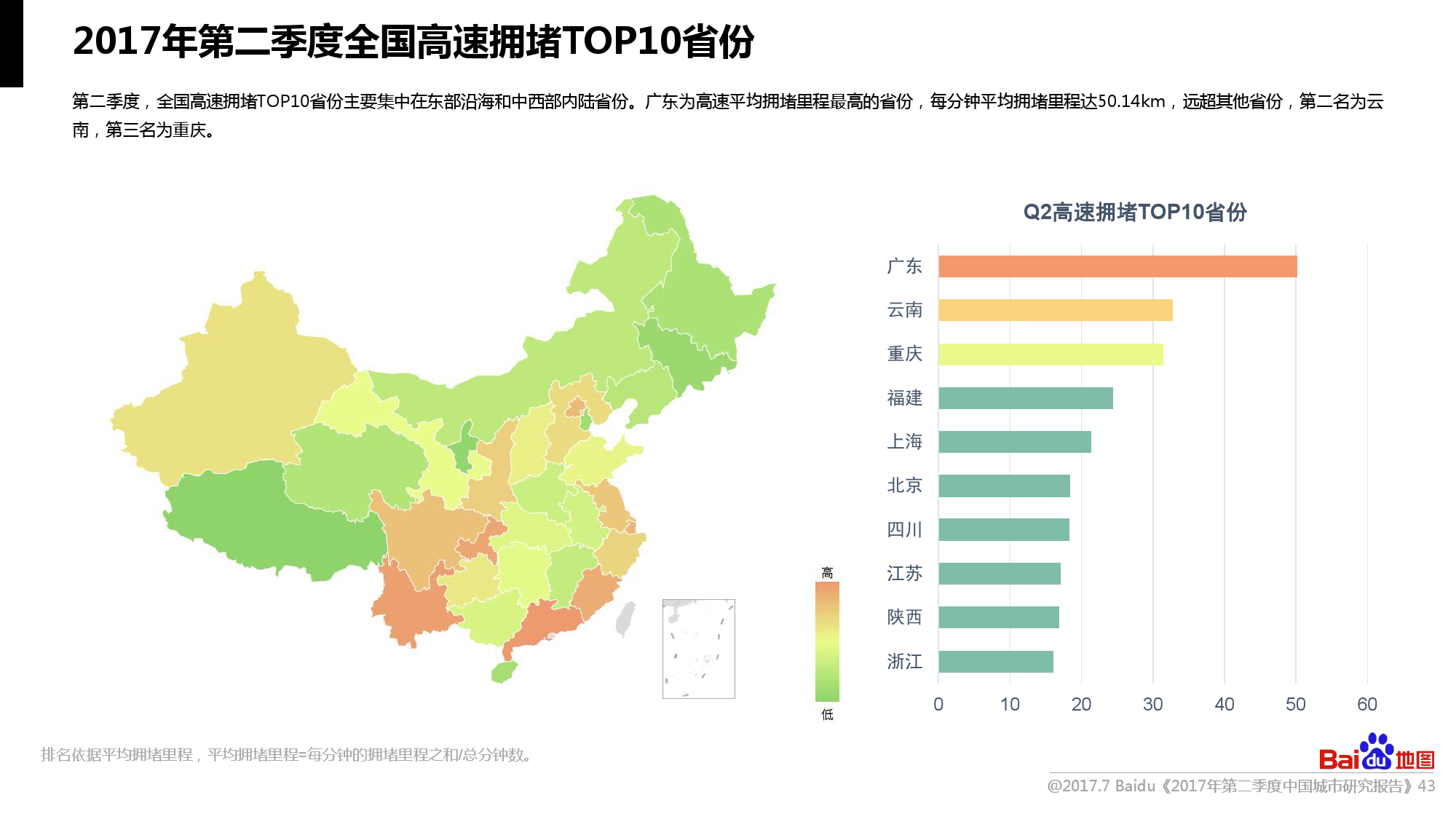 百度地图:2017年Q2中国城市研究报告|百度地图