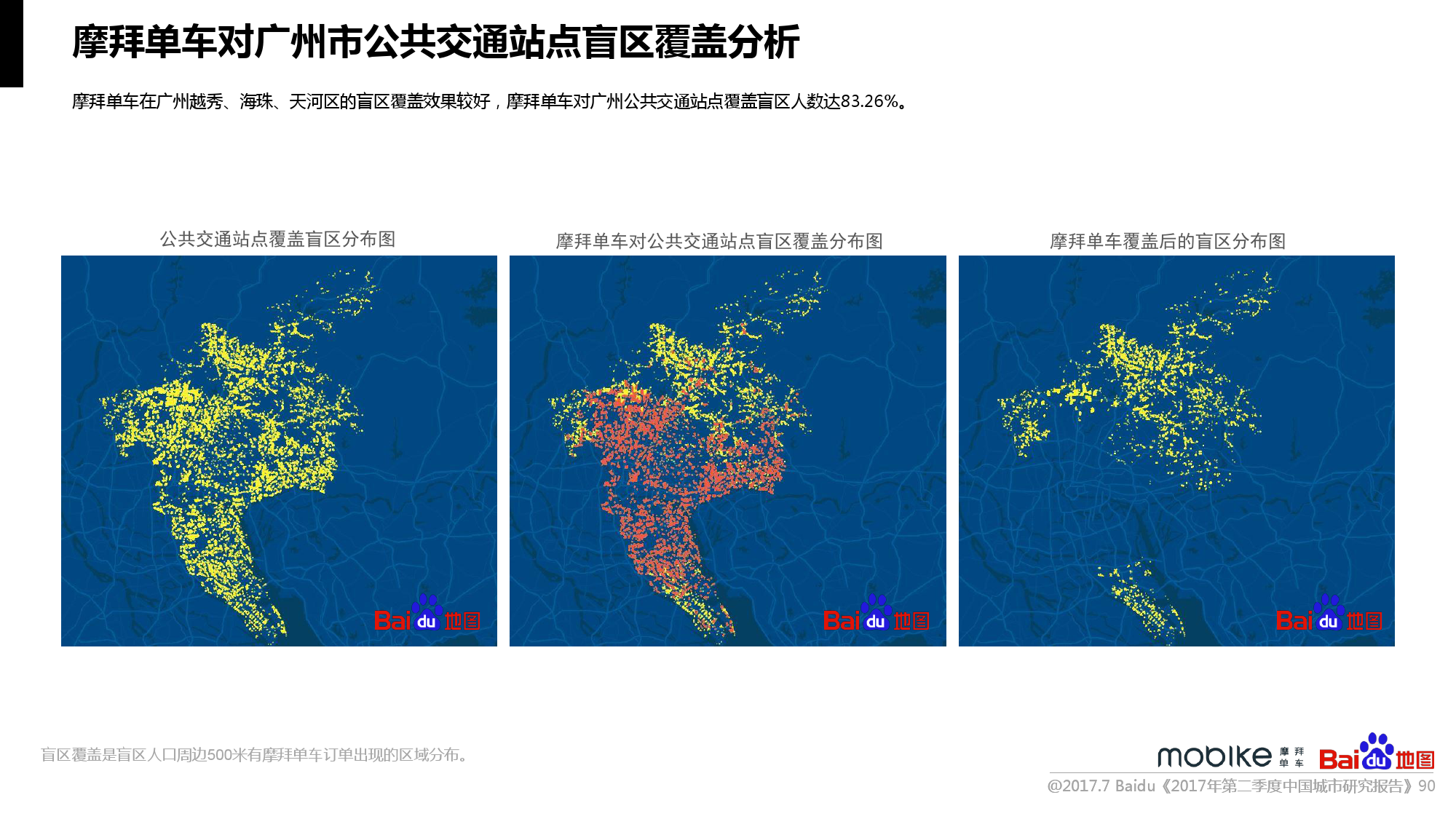 百度地图:2017年Q2中国城市研究报告|百度地图