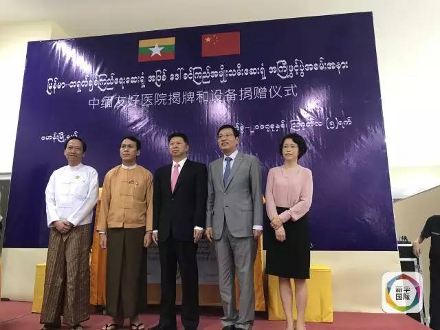  宋涛（中）出席中缅友好医院揭牌和装备捐赠仪式