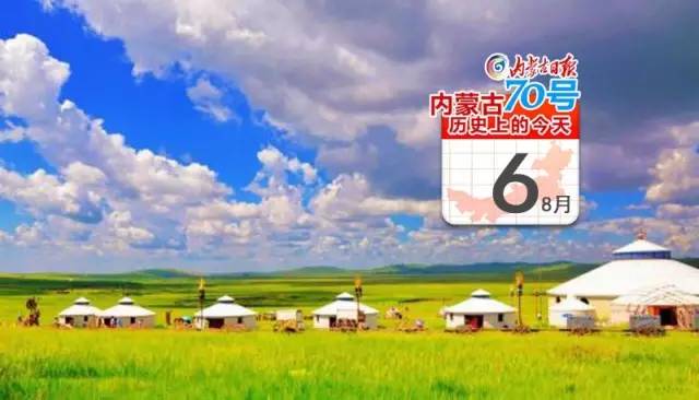 内蒙古历史上的今天 | 全国第一个草地资源保护