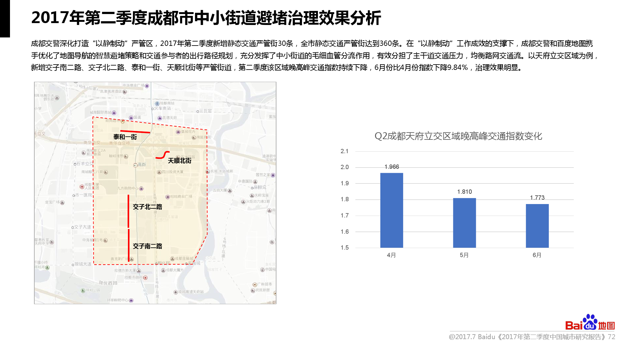 百度地图:2017年Q2中国城市研究报告