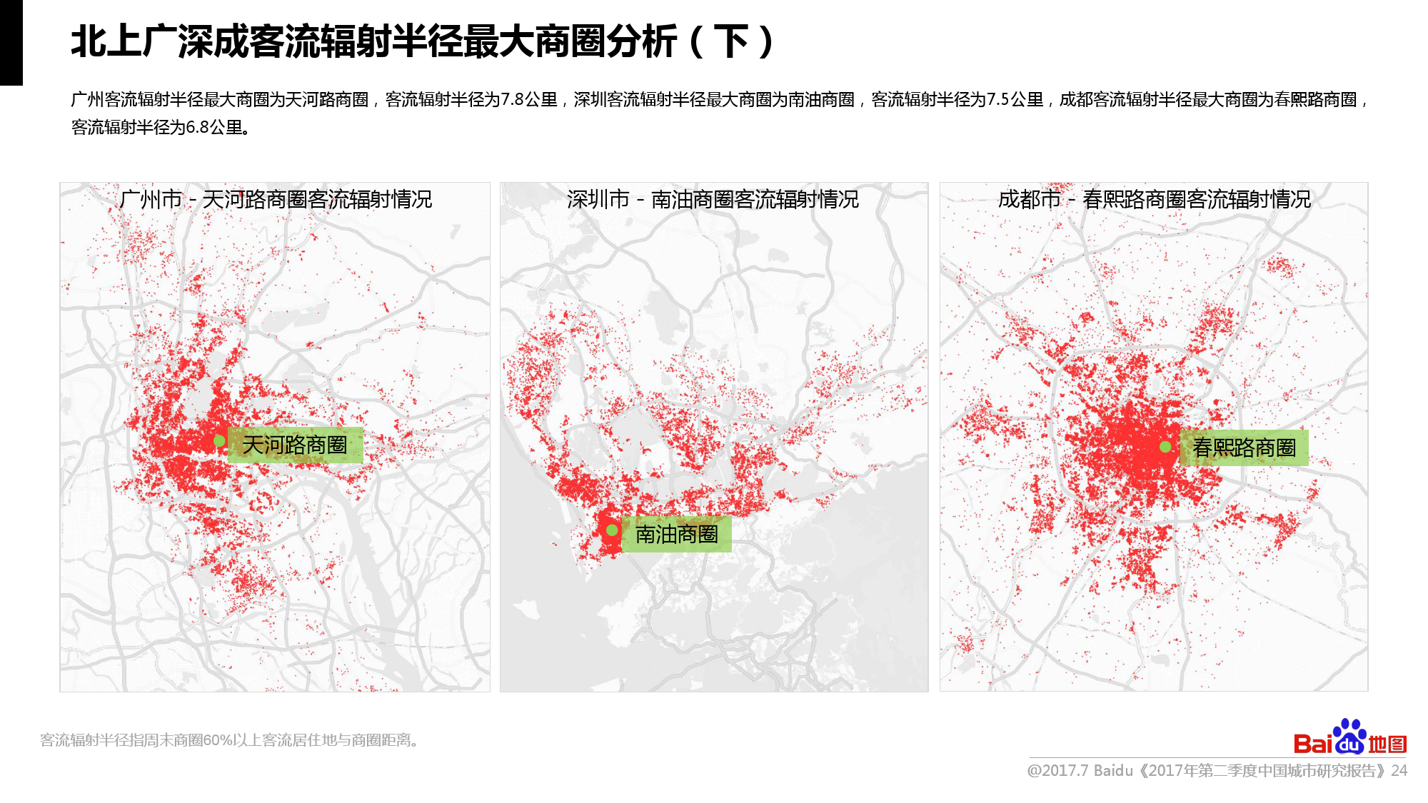 百度地图:2017年Q2中国城市研究报告|百度地图