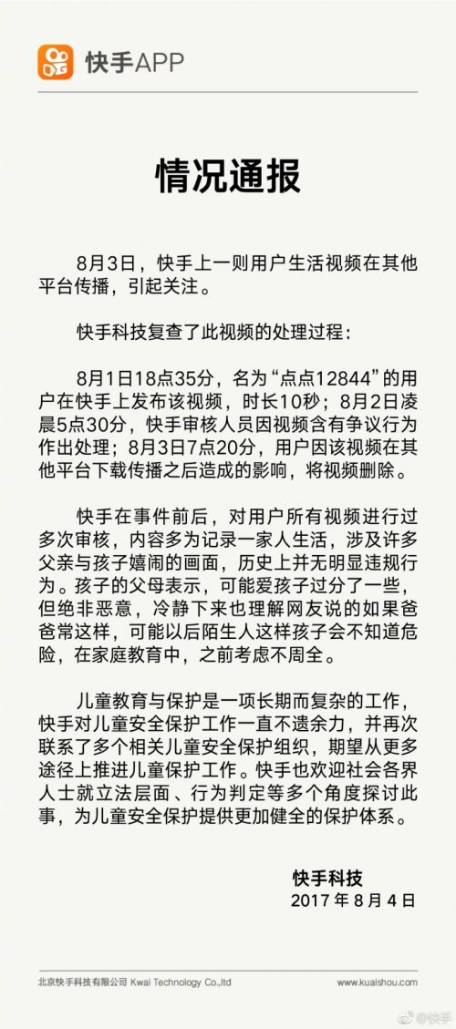 快手回应已删除父亲猥亵小女孩视频;《战狼2》