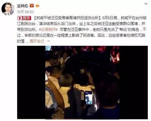 ▲着名财经谈论人吴其伦微博截图