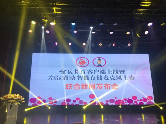 诵读家族又添新成员:全民K诗、 为你诵读麦克