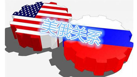 俄美两国的外交较量俄罗斯对改善俄美关系失去信心