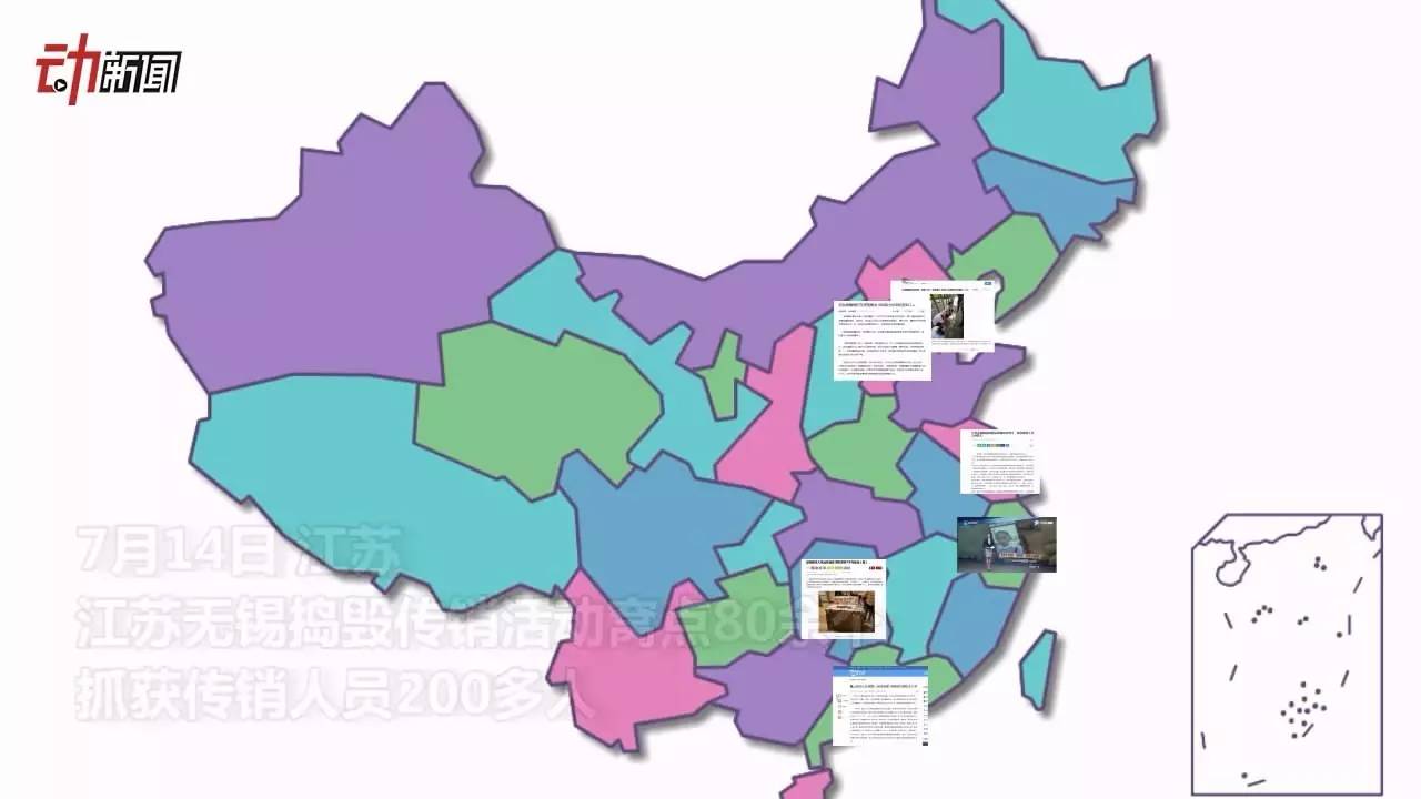 仅在过去的一个月内,全国至少6省市通报了破获传销团伙的情况