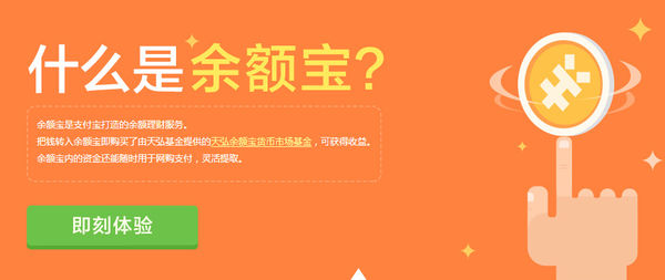 余额宝成最大货币基金 这些理财工具有多大魔