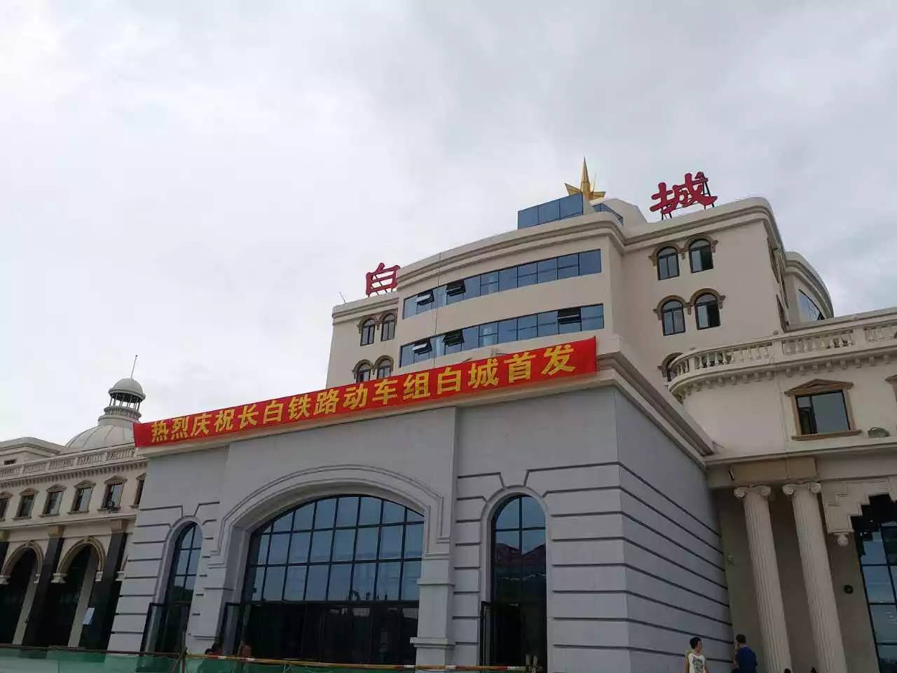 长白乌动车票价公布!你最关心的二等座:长春-白