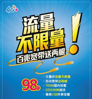 98元流量不限量、老客户不换号流量变10倍