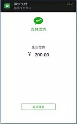 完成支付,微信会给出支付成功的提示,并提供电子凭证.