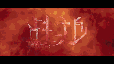 《战狼2》将创中国电影最高票房 这些A股小伙