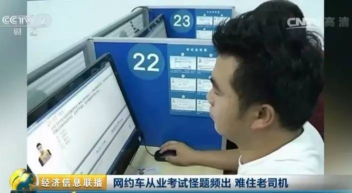 盘点各地网约车考题:考上一本 未必能开网约车