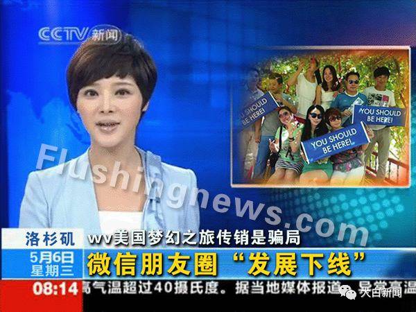 中国深恶痛绝的传销 在美国以合法形式风生水