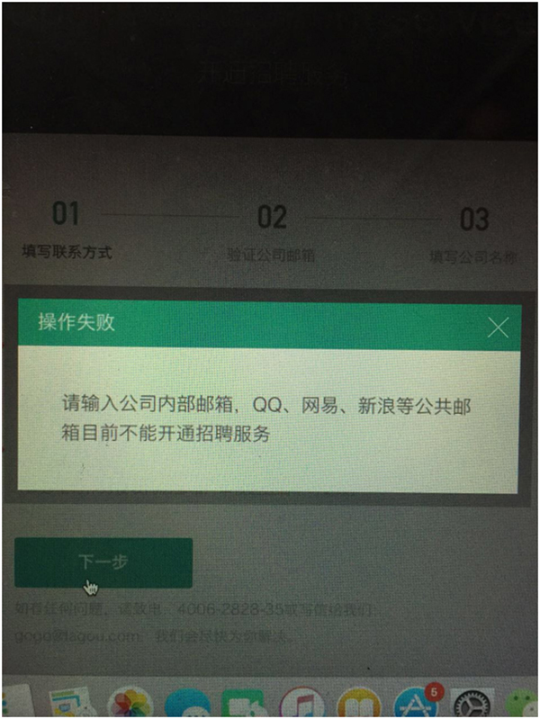 职位发布者需使用带有公司域名的邮箱进行注册。