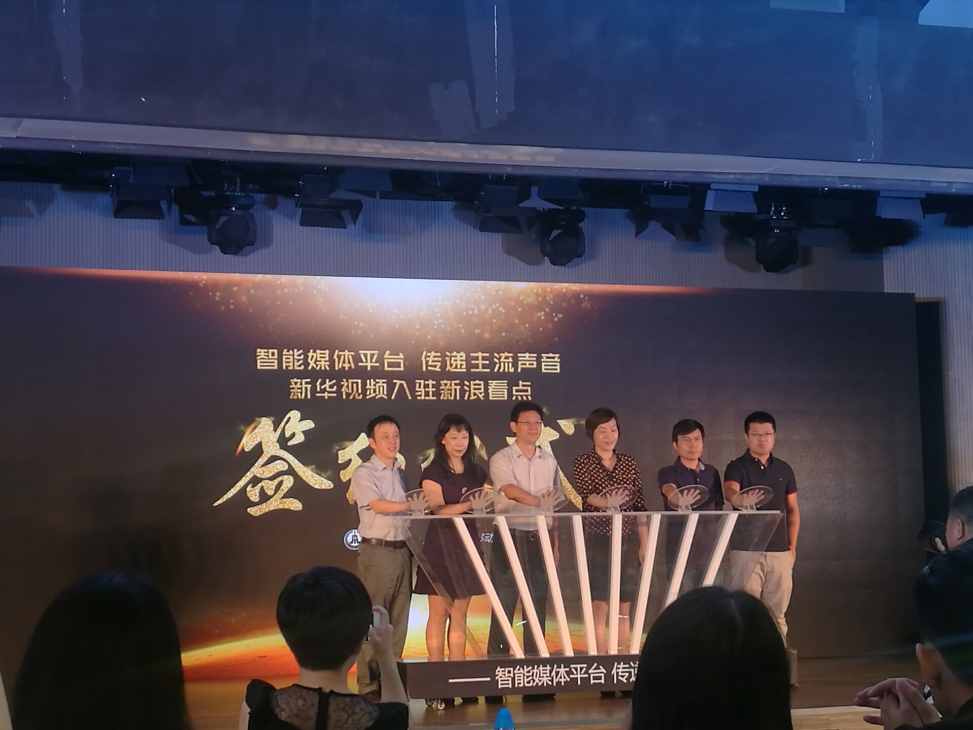 新华视频入驻新浪看点签约仪式在京举行|新浪