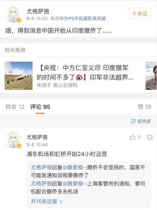 新浪微博上流传中国从印度撤侨的消息