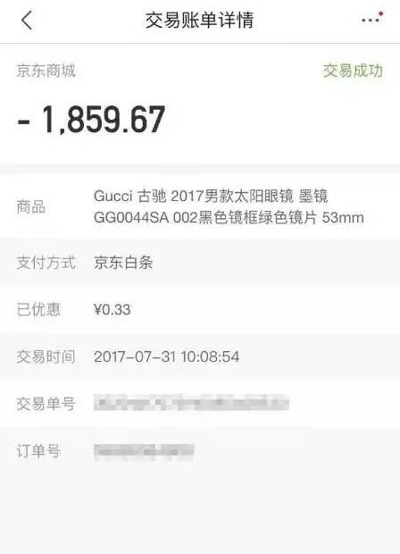 京东销售Gucci眼镜到手成Gucc?京东坚称是