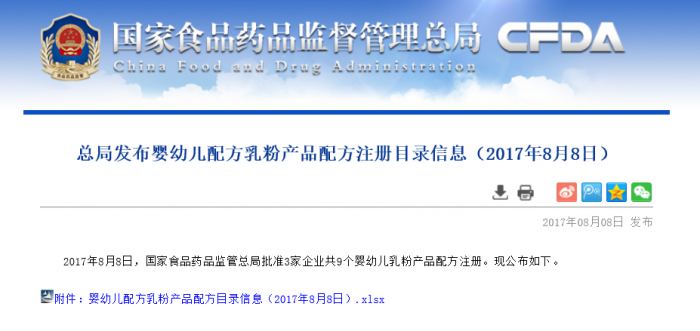 食药监第二批注册奶粉配方名单:三元雀巢美素