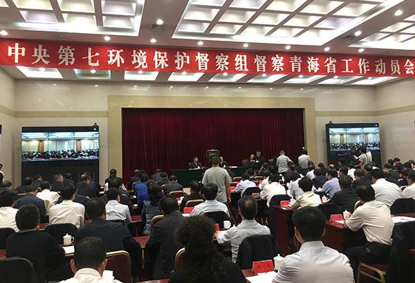 中央第七环境保护督察组督察青海省工作动员会现场。 澎湃新闻记者 刁凡超 图