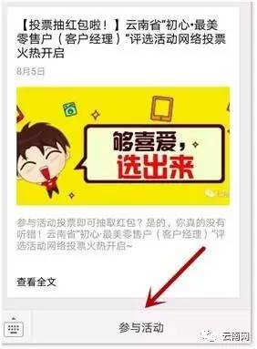 【投票抽红包】云南省初心·最美零售户(客户