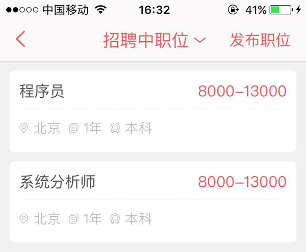 记者在中华英才网上成功发布了程序员、系统分析师两个职位。