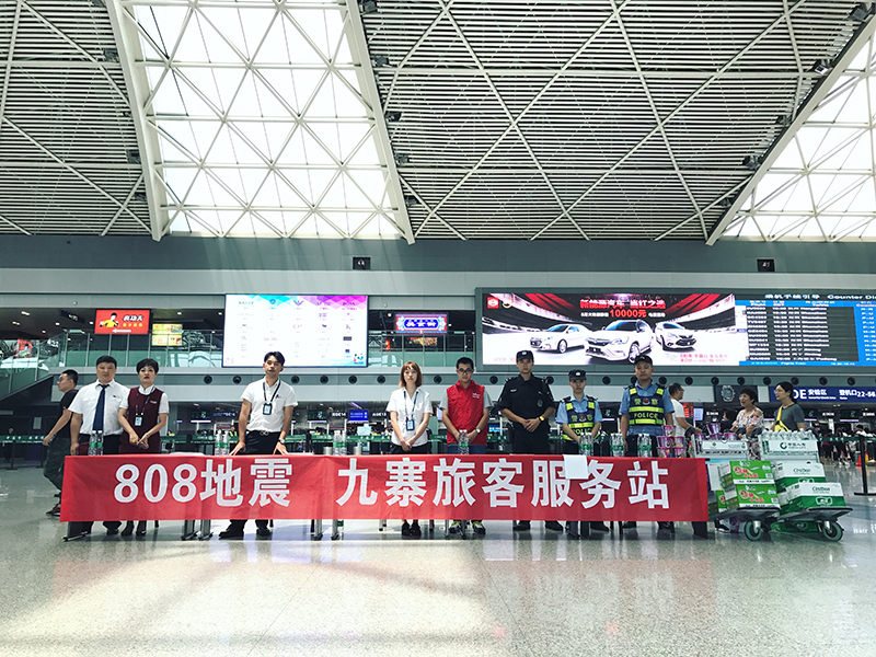 九寨黄龙机场分局积极应对7级地震灾害 采取措