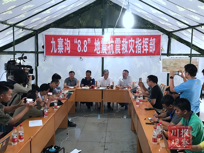 九寨沟 8.8 地震抗震救灾指挥部第一次新闻发布