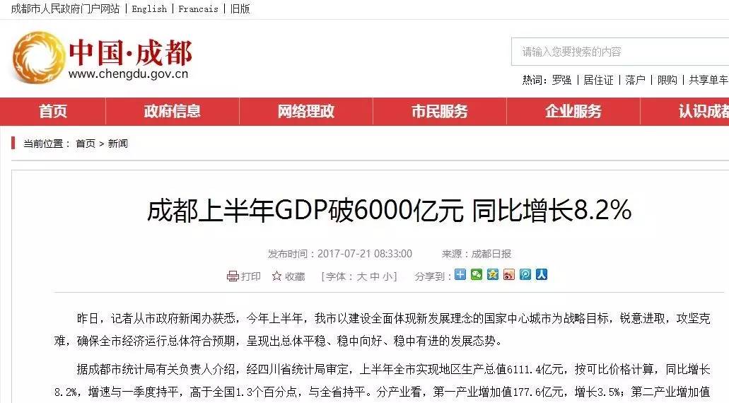 ▲成都上半年经济数据 (图片来源:成都市人民政府)