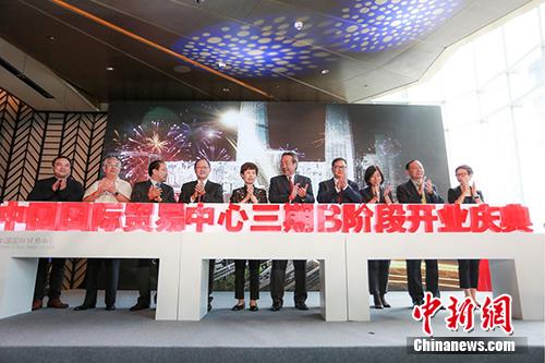 9日,国贸三期B阶段开业庆典在新建成的国贸大厦B座举行。主办方供图
