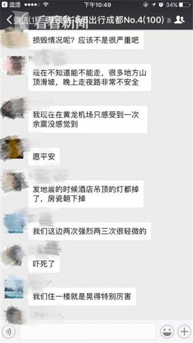 九寨沟地震携程启动应急机制 后续旅游机票可