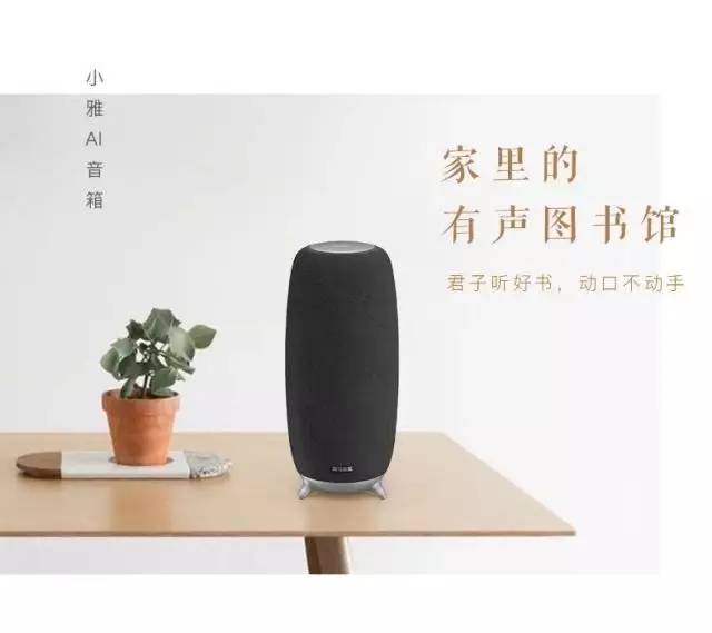 喜马拉雅小雅AI音箱