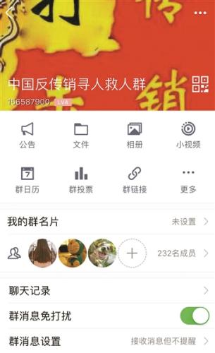 自称能找回受害者的“反传销救人群”