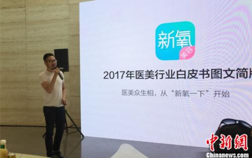 新氧发布2017医美行业白皮书|融资|经纬中国|金
