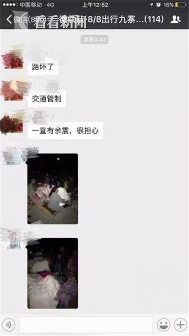 九寨沟地震携程启动应急机制 后续旅游机票可