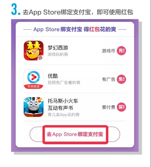 App Store绑定支付宝怎么领红包 红包在哪里领取