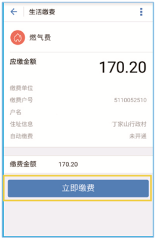 方便快捷!长春燃气可以支付宝缴费啦|支付宝|长