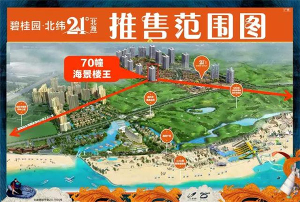 碧桂园北纬21°巨幕海景**,必将成为北海封面之作