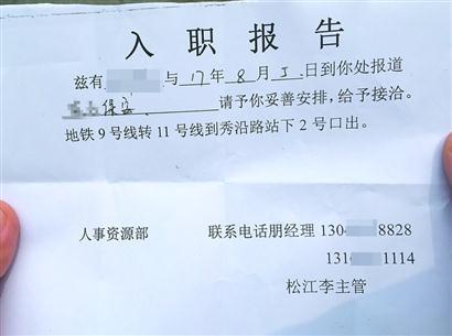 错别字百出的“入职报告”，提示记者前去报到。