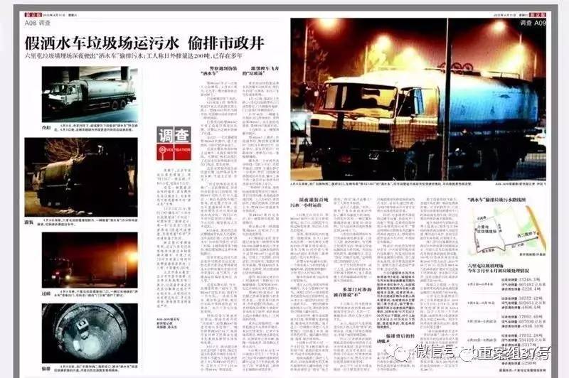 ▲《新京报》此前有关私排渗沥液的调查报道