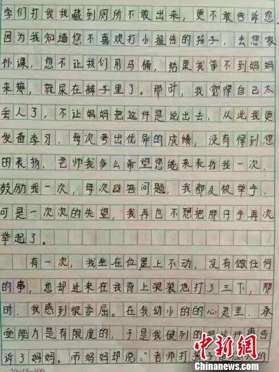 《老师我想对您》文章摘录