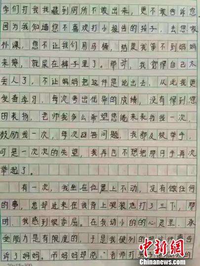 小学生千字文记被老师骂:想做好孩子可事与愿