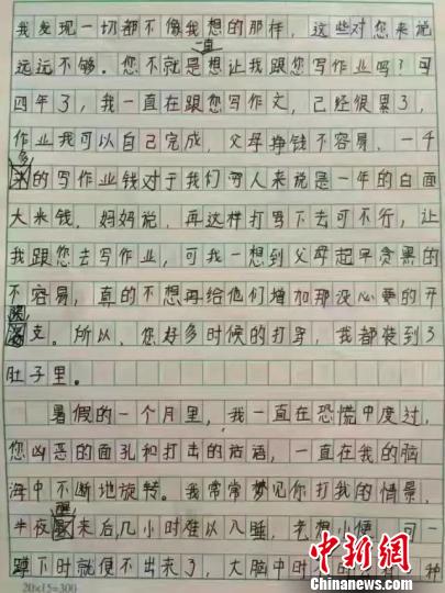 教育局还将结合《老师我想对您》一文,在离石区进行师德师风再次整顿,征得广大学生家长理解和支持,重塑教师在家长及学生心中的形象。《老师我想对您》文章摘录