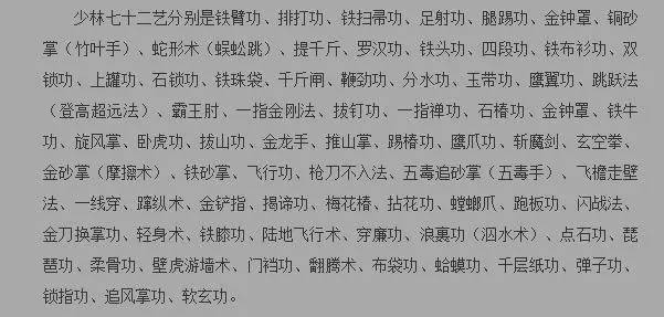 少林寺官宣"七十二绝技" 千叶手易筋经不在其中