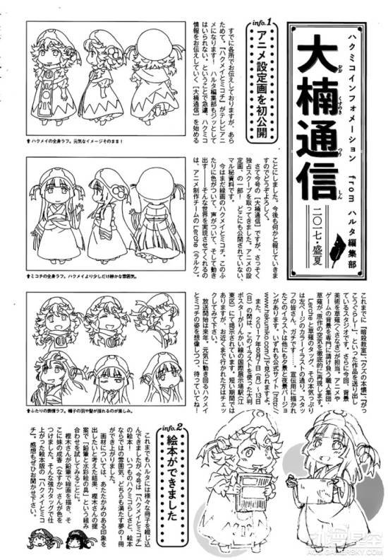 《妖精森林的小不点》漫改TV动画人设图