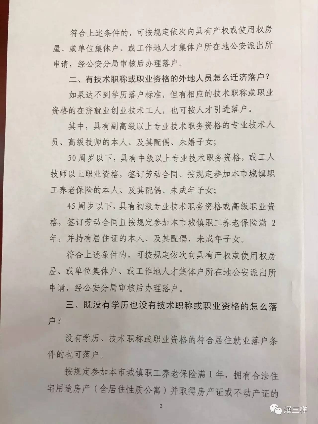 济南落户新政今起实施!大中专生、租房者咋落