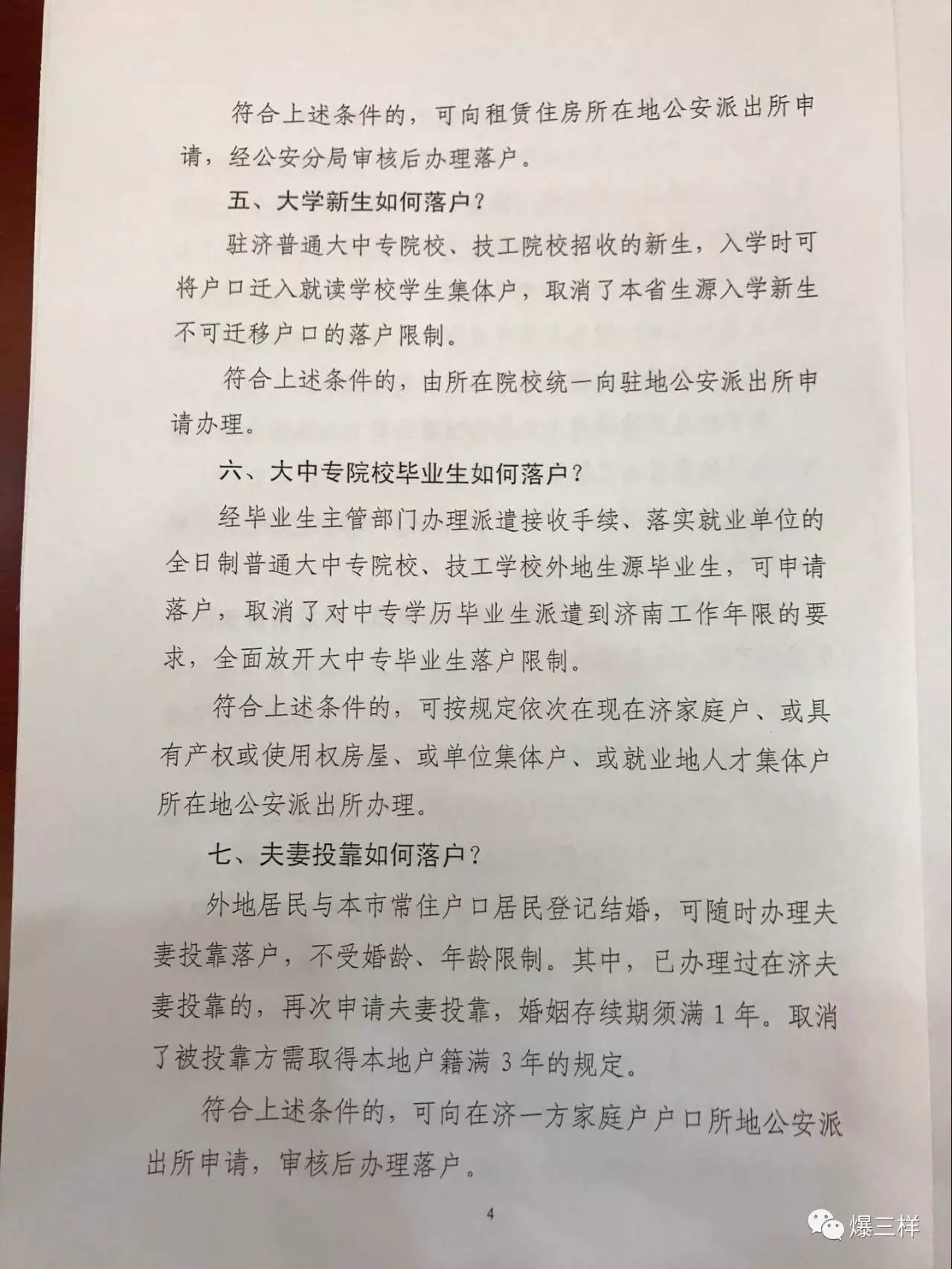 济南落户新政今起实施!大中专生、租房者咋落