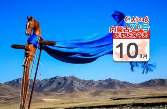 内蒙古历史上的今天 | 首届内蒙古马头琴艺术节