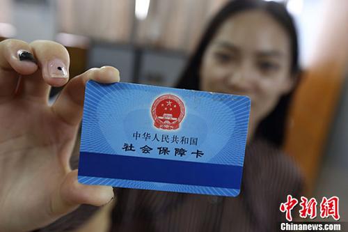 资料图:社会保障卡 中新社记者 泱波 摄