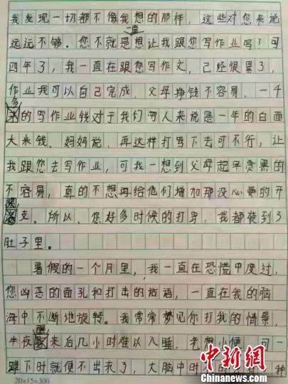 《老师我想对您》文章摘录